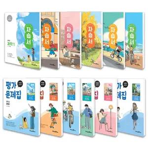 [T멤버십10%+선물]미래엔 중학 자습서 평가문제집 국어 영어 수학 과학 역사 사회 도덕 기술가정 한문 일본어 중국어