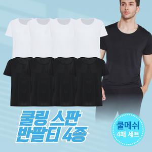 발렌티노 크리스티 쿨메쉬 기능성 반팔 런닝 4종set (블랙/화이트)