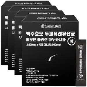 3+1 맥주효모 비오틴 환 12개월분 두피유래유산균 콜라겐 아누카사과 엘라스틴
