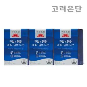 [본사직영] 고려은단 관절&연골 MSM 글루코사민 90정 X 3개 (3개월분)