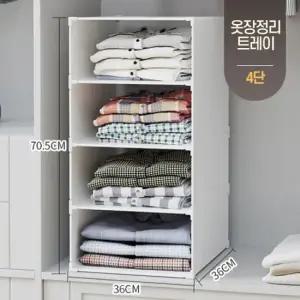 옷 정리함 트레이 옷장 수납 선반 화이트 (4단)