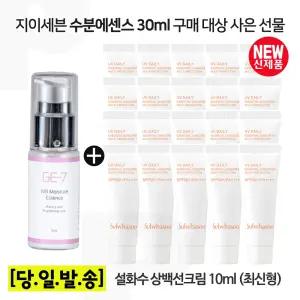 GE7 수분에센스 30ml/설화수 상백선크림 10ml x20개 (총 200ml) 최신형 6세대