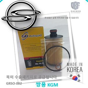 쌍용KGM 에코오일필터 코란도C 스포츠 렉스턴W 로디우스2012~ 코란도투리스모 G4렉스턴렉스톤 67118-03009  67218-03009 6711803009 6721803009