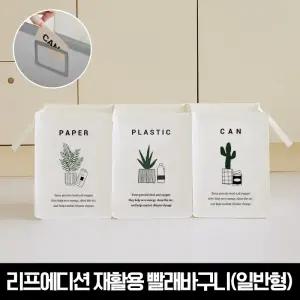 리프에디션 반전매력 재활용 분리수거함3P(일반형)