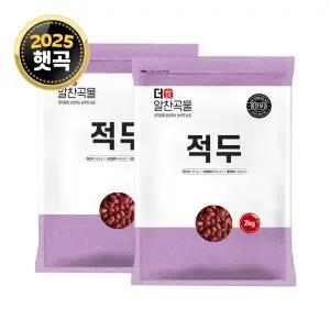 더알찬곡물 25년산 수입 적두 2kg+2kg 팥 잡곡