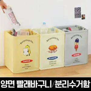 뉴트로 반전매력 재활용 분리수거함3P