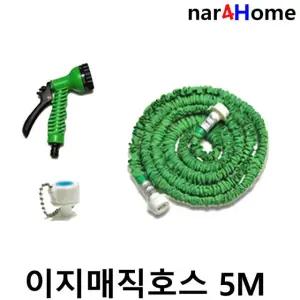 국산 이지매직호스5m 3배로늘어나는 매직호스