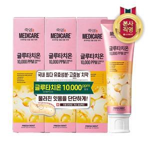 죽염 글루타치온 잇몸시린이 치과대학임상완료 고효능 치약 후레쉬민트 100g x 3개