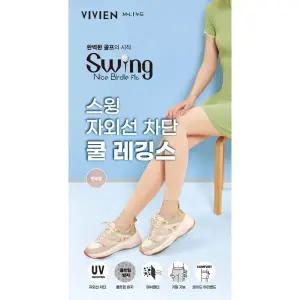 비비안 자외선차단쿨레깅스