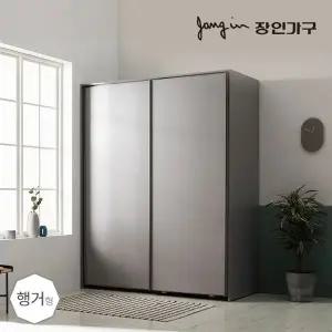 [장인가구]뉴아벨 베이직 매트 행거형 1600 슬라이딩 옷장