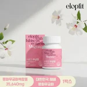 [elopfit] 평화 무궁정 60정 X 1병 평화무궁화 다이어트 이너뷰티 체지방 보조제 헬스 칼로리