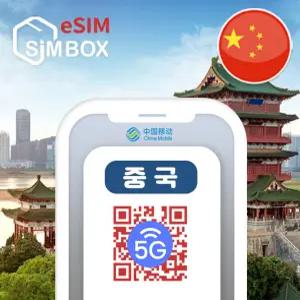 중국이심 eSIM 5G 데이터 무제한 북경 상하이 VPN 불필요 10일 30일 유심 e심