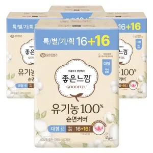 좋은느낌 유기농100% 순면커버 맥시슬림 대형 (16+16)개입 4팩