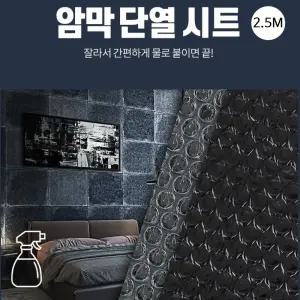 창문 뽁뽁이 에어캡 암막 단열시트 2.5M 난반 유리창보온 난방용품 자외선차단 폭폭이