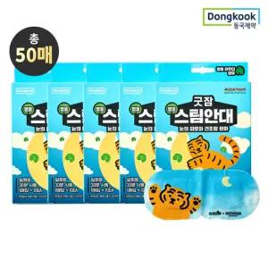 [동국제약] 굿잠 병풀스팀안대 무직타이거 콜라보 10입 5박스 (총 50매)