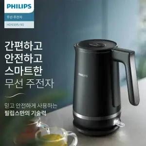[필립스] 전기주전자 HD9395 블랙/1.7L/이중단열구조