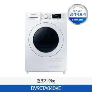 [2일내출고 삼성무료설치] 소형 드럼 건조기 DV90TA040KE 9kg 화이트 오피스텔 원룸