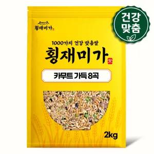 [건강맞춤] 카무트 가득담은 8곡 2kg