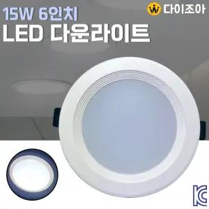 220V 20W 6500K 매입형 초절전 고효율 6인치 LED 다운라이트