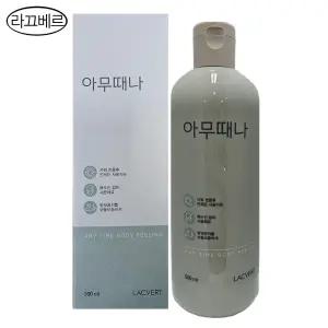 라끄베르 아무때나 때필링 500ml/바디각질제거/바디스크럽/무료 dj