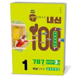 [카드10%+선물] 버블티 내신100 고등 공통국어 1 비상(강호영) - 실전문제편 (2026년)
