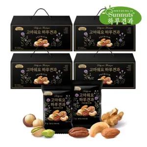 고마워요 하루 견과 프리미엄 4박스 80봉) 순수견과