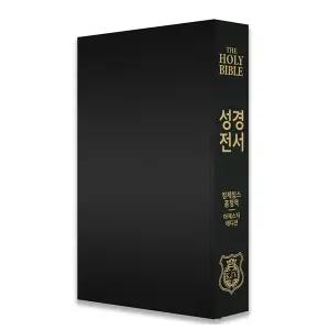 최신개정판 킹제임스 흠정역 큰글자성경전서 마제스티에디션 블랙 하드커버 색인 무지퍼 킹제임스성경책