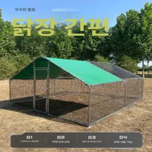 야외 닭장 대형 조류 조립식 철장 사육장 울타리 철망