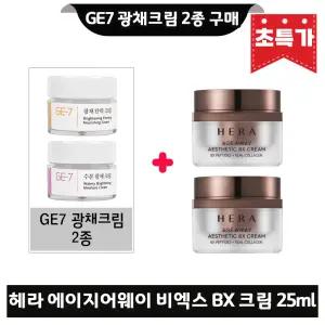 GE7 지이세븐 광채크림 2종 구매+헤라 에이지 어웨이 에스테틱 BX 크림 25ml x2개 (총 50ml)