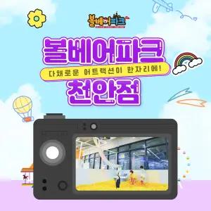 [천안] 볼베어파크 천안점 키즈카페 힐스테이트 소인/영유아