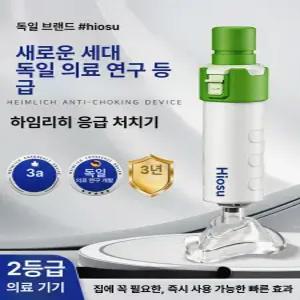 제프노 하임리히키트 하임리히응급키트