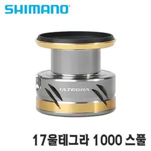 시마노스풀 17울테그라 1000 보조스풀 순정스플 호환