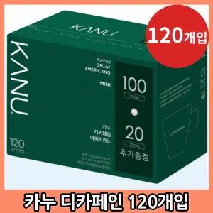 카누 디카페인 아메리카노 미니 120개입