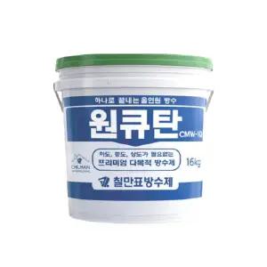 칠만표 CMW-1Q 원큐탄 16kg(붓+장갑) 옥상셀프방수 하나로 완전방수 하도X 중도X 상도X