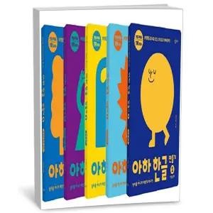 [카드10%+선물] 아하 한글 만들기 1-5 세트 - 전5권