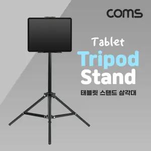 Coms 태블릿 스탠드 삼각대패드거치대 스마트기기 악세사리 액세서리 PC받침대 PC