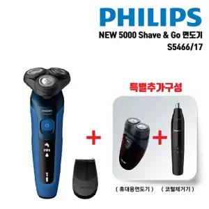 [필립스] S5000 시리즈 Shave&go S5466/17 +추가구성 2종