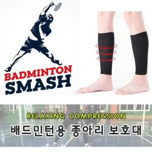 [모두쇼핑]종아리 슬리브 다리아대 인대근육파열 방지 압박 밴드 종아리아대 종아리보호대 종아리슬리브 종