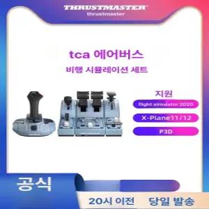 비행기 조이스틱 플라이트 시뮬레이터 항공기 조종