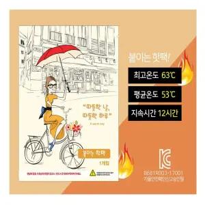 붙이는핫 찜질 따뜻한 하루 핫팩 손난로 찜질팩 찜질핫 붙이는