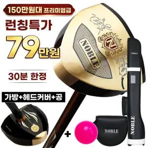 노블 파크골프채 DG-1 프리미엄 풀세트 파크골프클럽 (가방 헤드커버 공 포함) 79만원 런칭특가