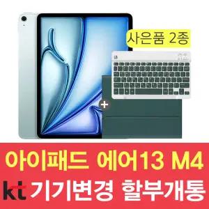 아이패드 에어13 M4모델 512GB 그레이 기기변경 분할 결제 개통 케이스 + 키보드 제공