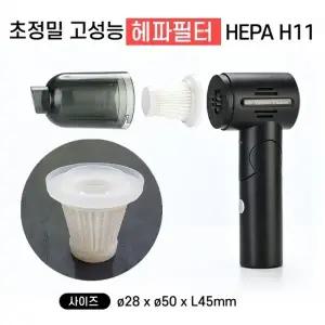 ( )헤파필터 유니프로 공용 지름2.8X지름5.0X길이4.5cm 4개 핸디무선청소기 유니프로