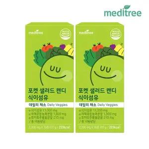 [메디트리] 포켓샐러드 캔디 식이섬유정 2박스 츄어블 (2개월)