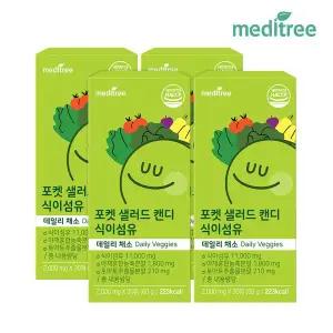 [메디트리] 포켓샐러드 캔디 식이섬유정 4박스 츄어블 (4개월)