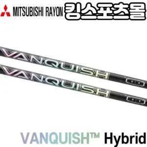 뱅퀴시 초정밀 경량 하이브리드 샤프트 미쓰비시레이온 정품 (50g~60g)유틸리티전용샤프트