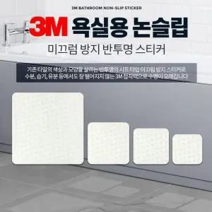 [마이모노샵][마이모노샵] 욕실용 논슬립 미끄럼방지 바닥 스티커 안전용품 (16857463)