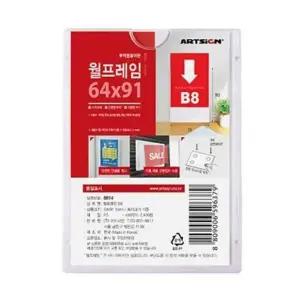 [NS홈쇼핑]팜플렛꽂이 홍보게시판 월프레임 B8[35788962]