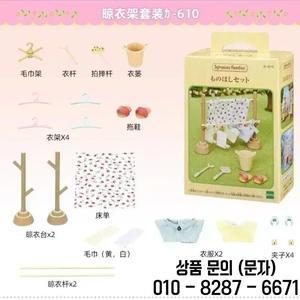 Sylvanian Families 장난감 냉장고 건조 욕실 Ternurines 퀸 침대 정통 가구 시리즈 세트에 옷을 걸어