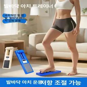 발바닥 아치 교정기 재활 훈련기 스트레칭 보조기